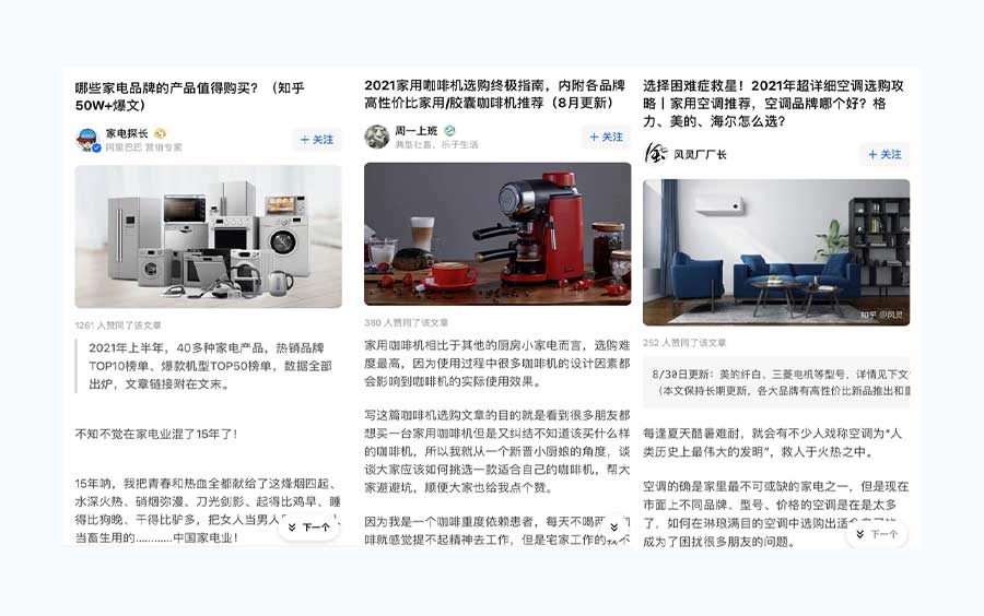 【事例16】知乎での家電製品が議論されている事例