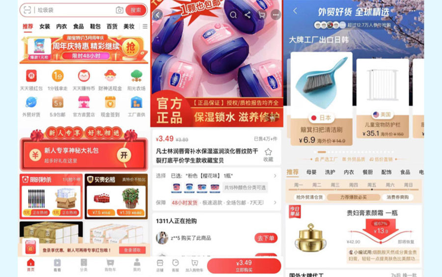 淘宝特価版とは?