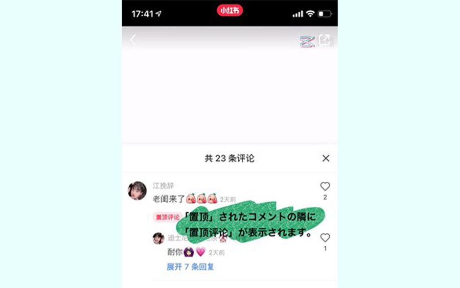 ＜操作方法＞「コメント固定機能」を実際に使ってみる