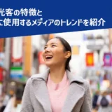 韓国人観光客の特徴と情報収集に使用するメディアのトレンドを紹介