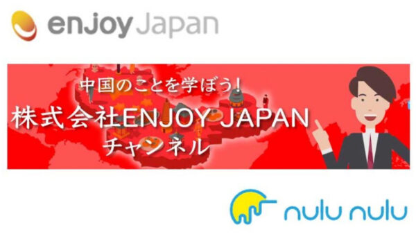 弊社が運営するYouTubeチャンネルに、株式会社ぬるぬるの執行役員大森雅彦さまにゲストとしてご出演頂きました。