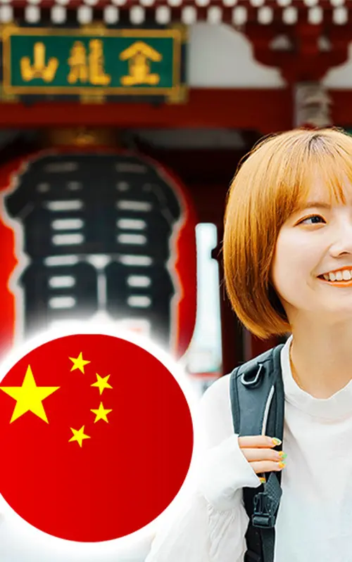 訪日中国人観光客インバウンド対策支援