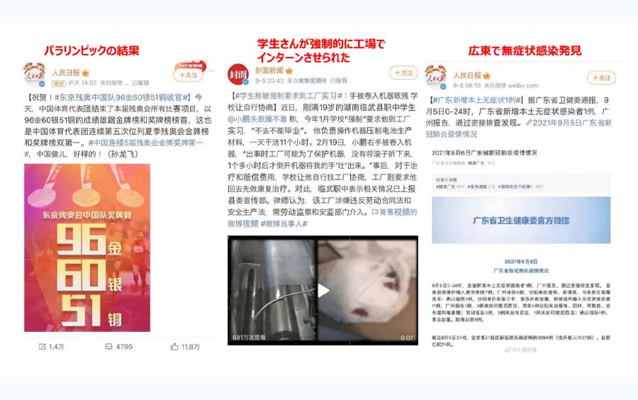 【事例１ 社会ニュース】