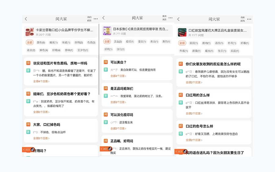 【事例18】TMALL 問大家での質問・回答について