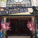 日本の宝探しアトラクション『怪盗明治からの挑戦状』を武漢で開催します！