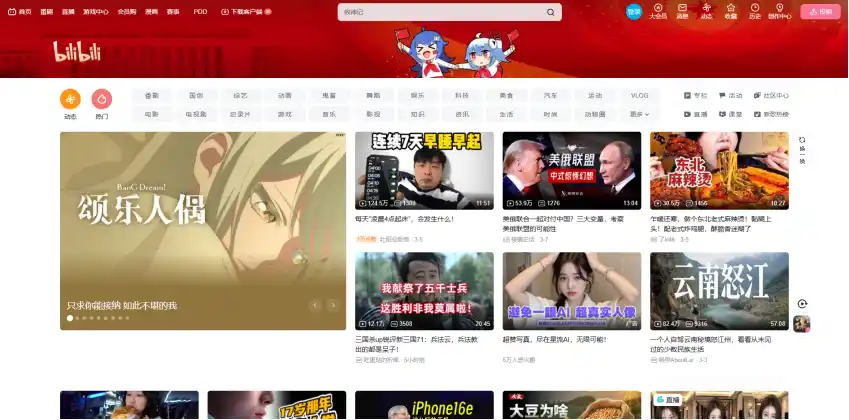 bilibiliの一覧ページ