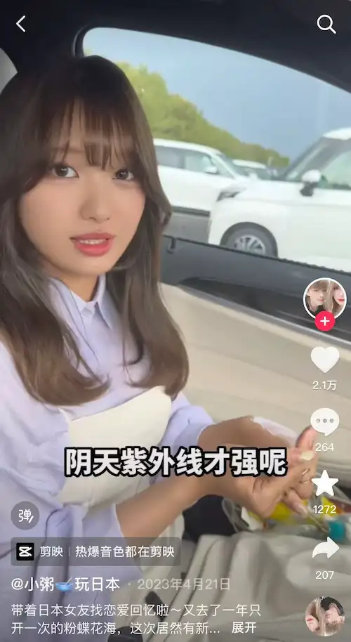 抖音のMarketing事例