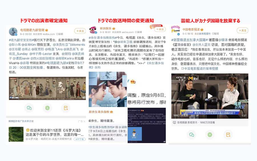 【事例2】weibo芸能ニュース