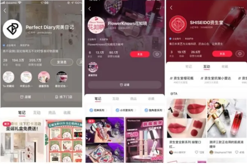 「完美日記(perfect Diary）」「花知晓的（Flower Knows）」「資生堂」の公式アカウント