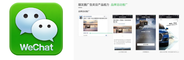 Wechat広告