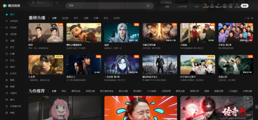 腾讯视频の一覧ページ