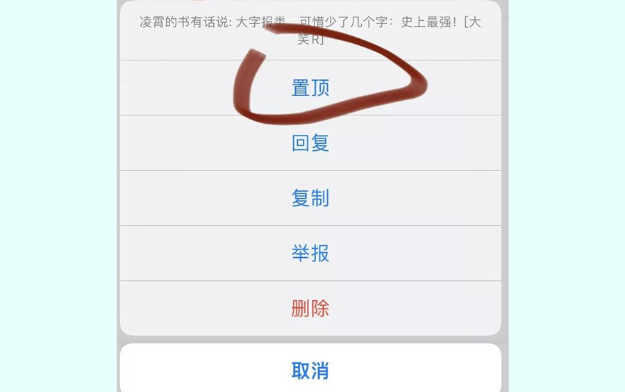 小紅書のコメント固定機能