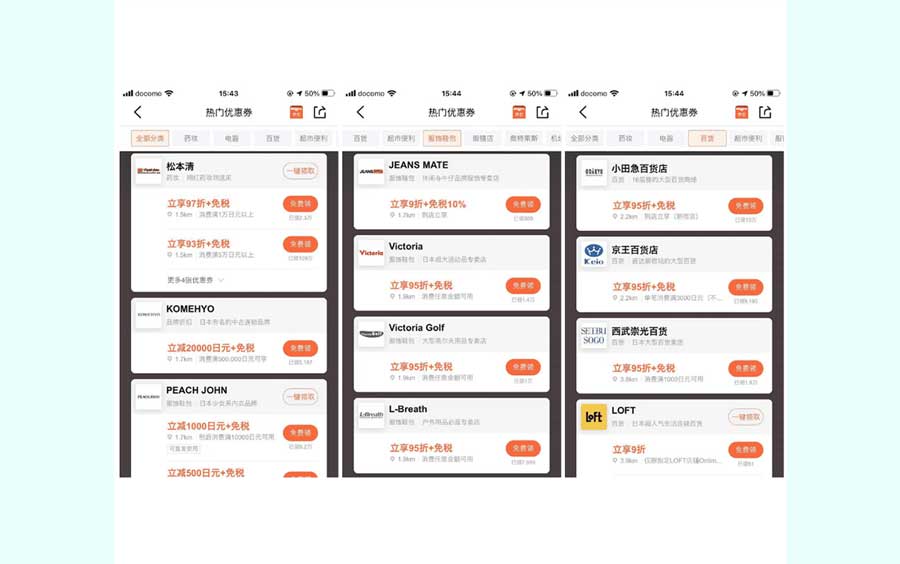 大衆点評クーポン機能の画面