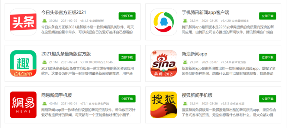 中国ニュースアプリ