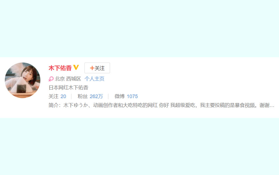 木下佑香_weibo