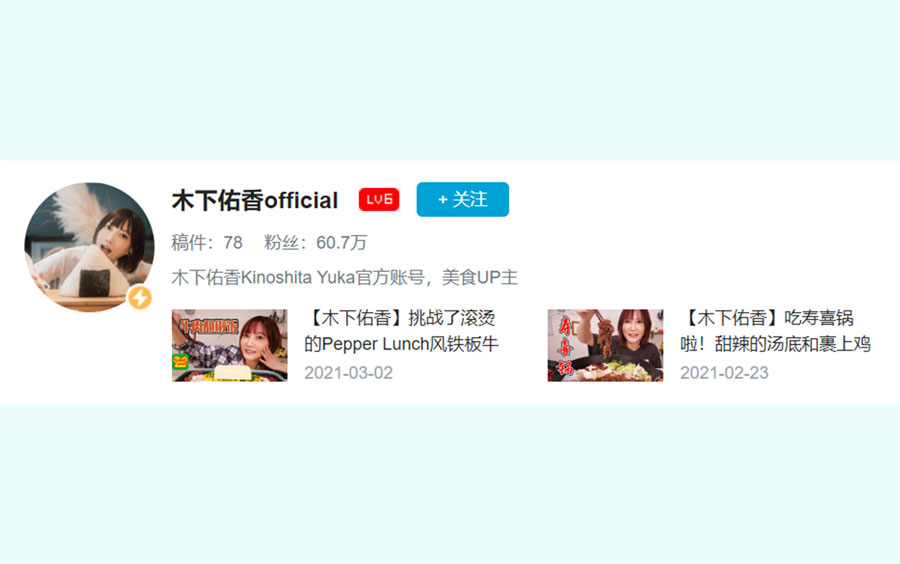 木下佑香_ビリビリ