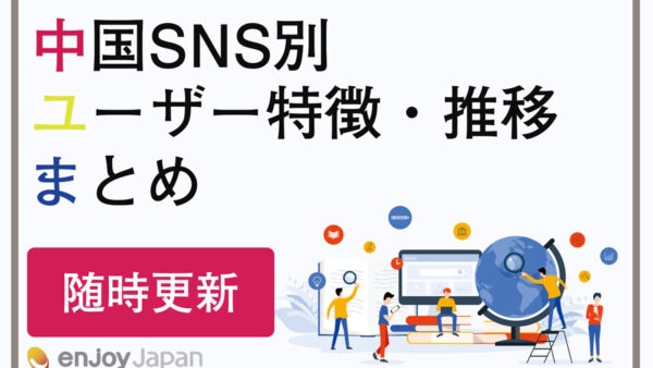 【最新資料配布】中国10大SNS最新ユーザー数まとめ｜2023年更新