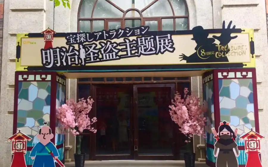 日本の宝探しアトラクション『怪盗明治からの挑戦状』を武漢で開催します！