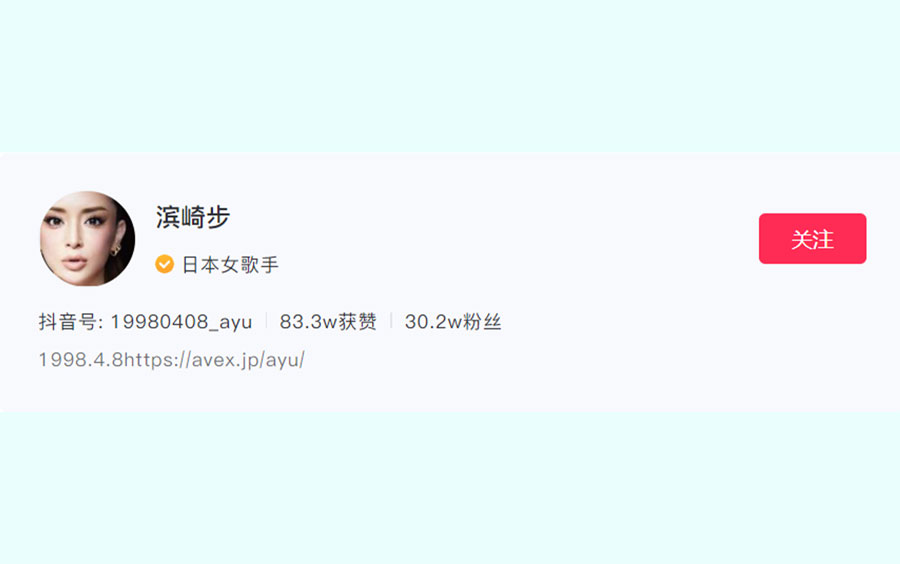 滨崎步